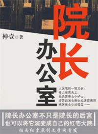 院长办公室设计图
