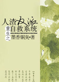 人渣反派自救系统 两个缠绕的心